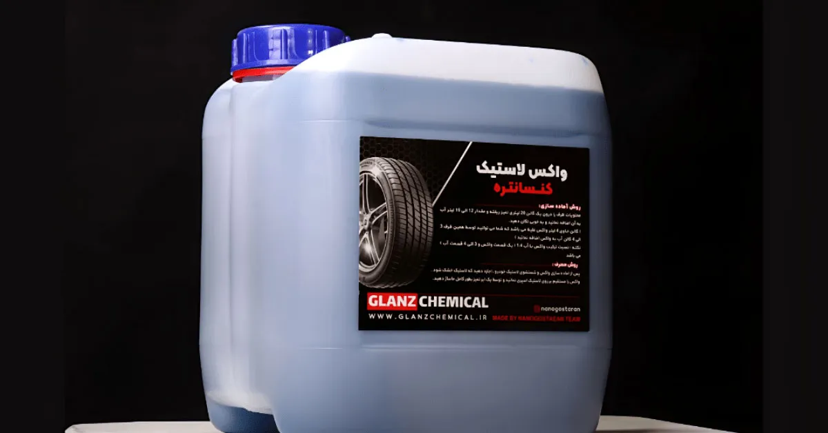 ساخت واکس لاستیک نانو