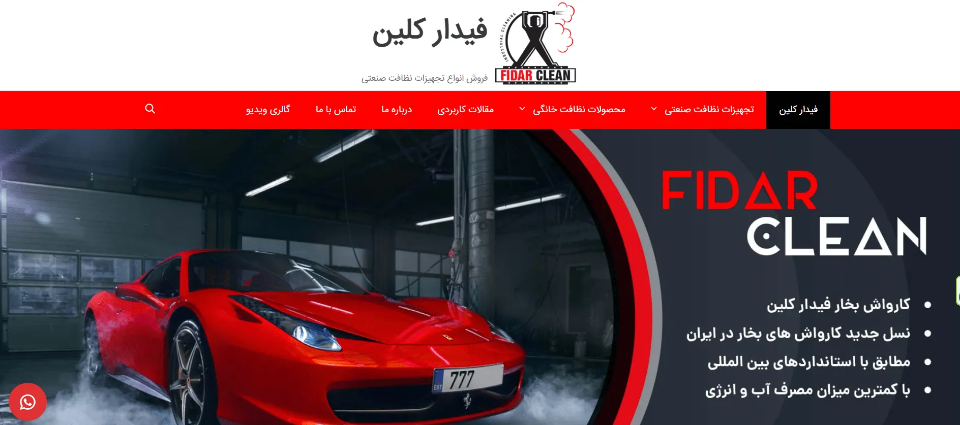 صفحه اول سایت فیدار کلین