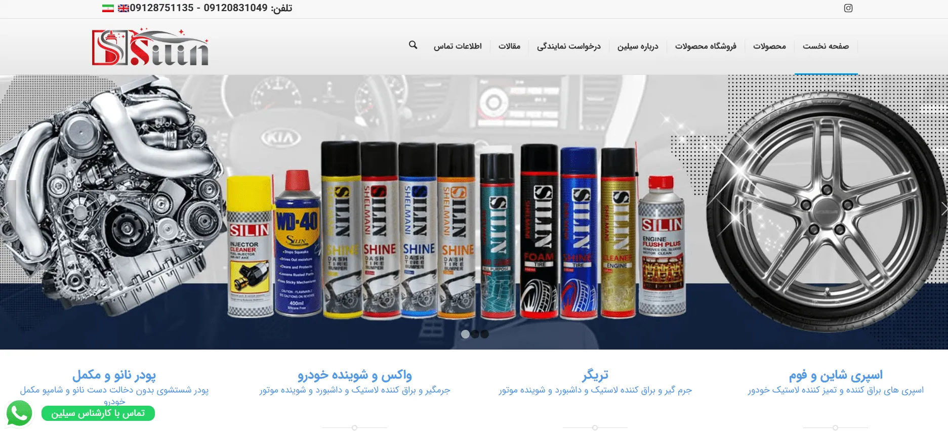 صفحه اول سایت سیلین